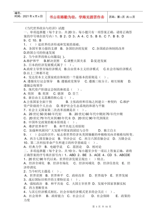 《当代世界政治与经济》