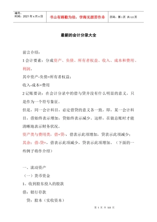 最新财务会计及财务管理知识分析记录大全