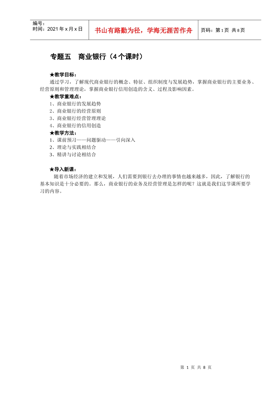 商业银行(4个课时)_第1页