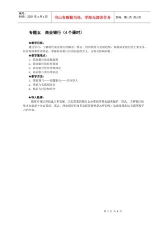 商业银行(4个课时)