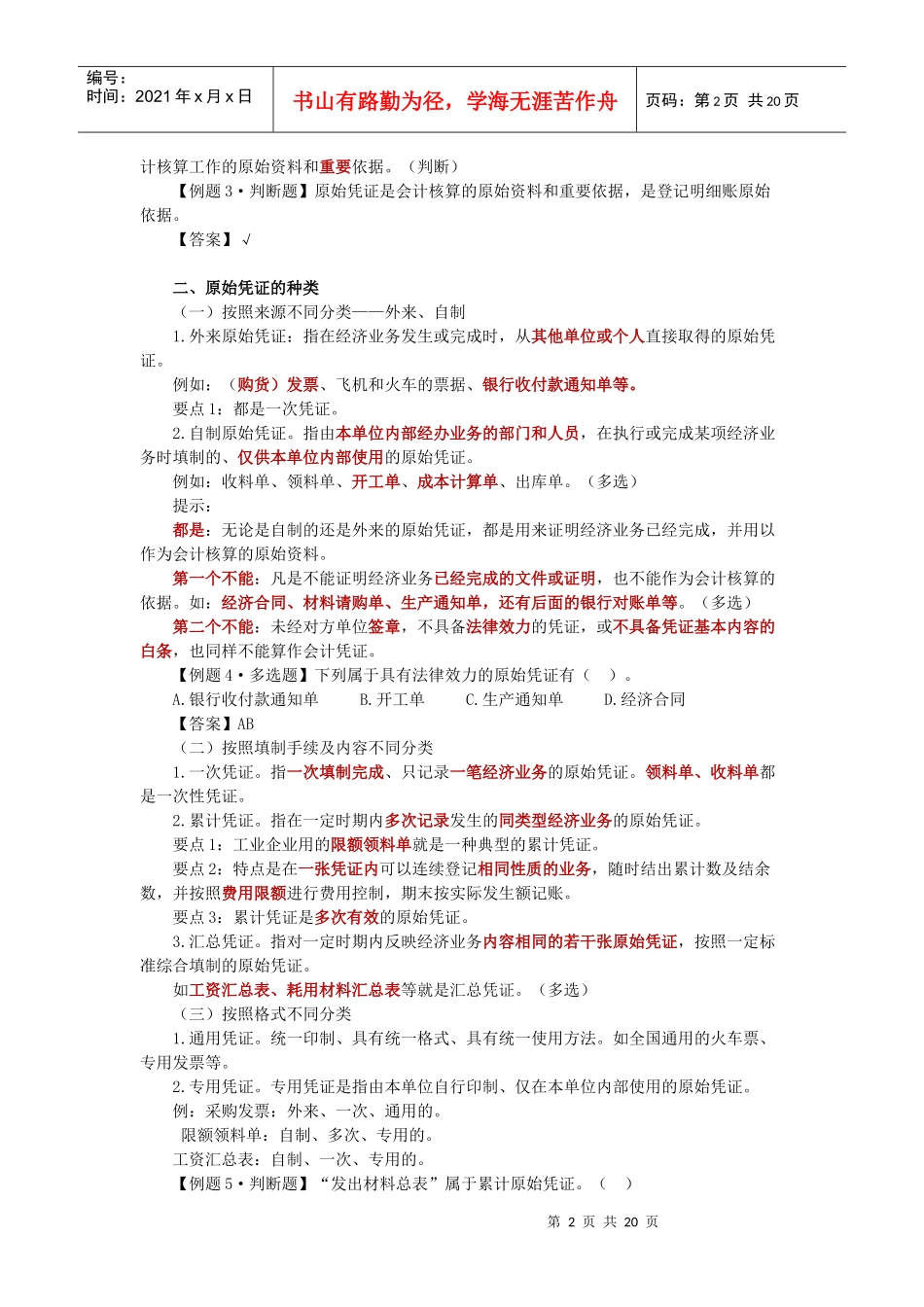 会计账簿和会计凭证_第2页