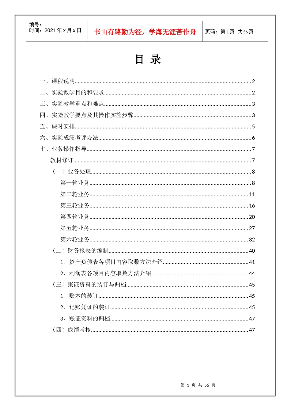 大学生应用会计手工账务操作案例分录答案_第2页