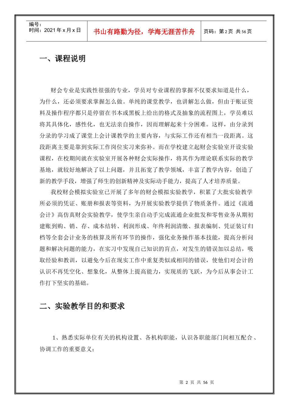 大学生应用会计手工账务操作案例分录答案_第3页