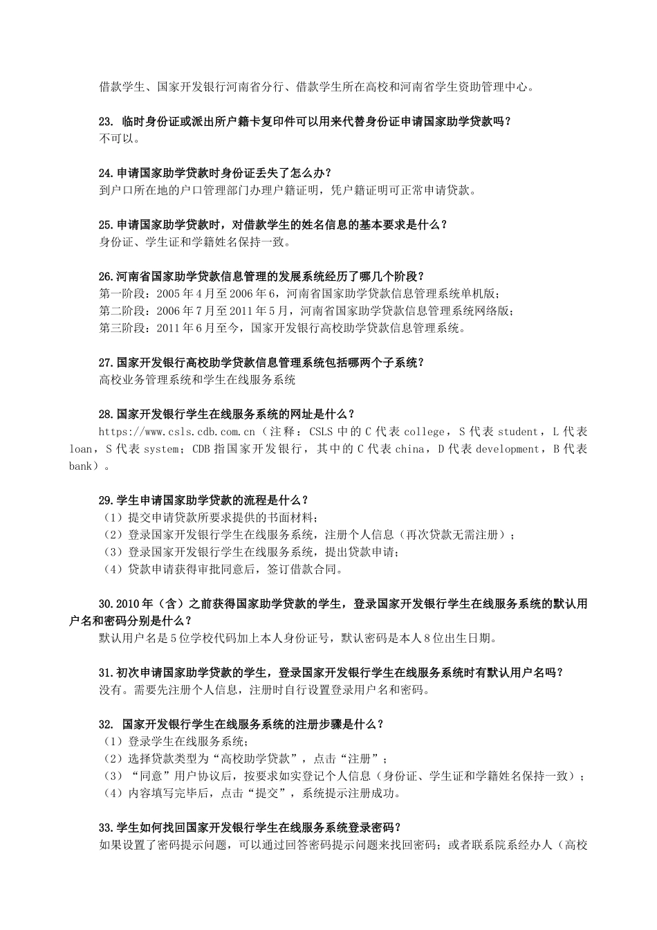 河南省国家助学贷款及资助政策知识问答_第3页