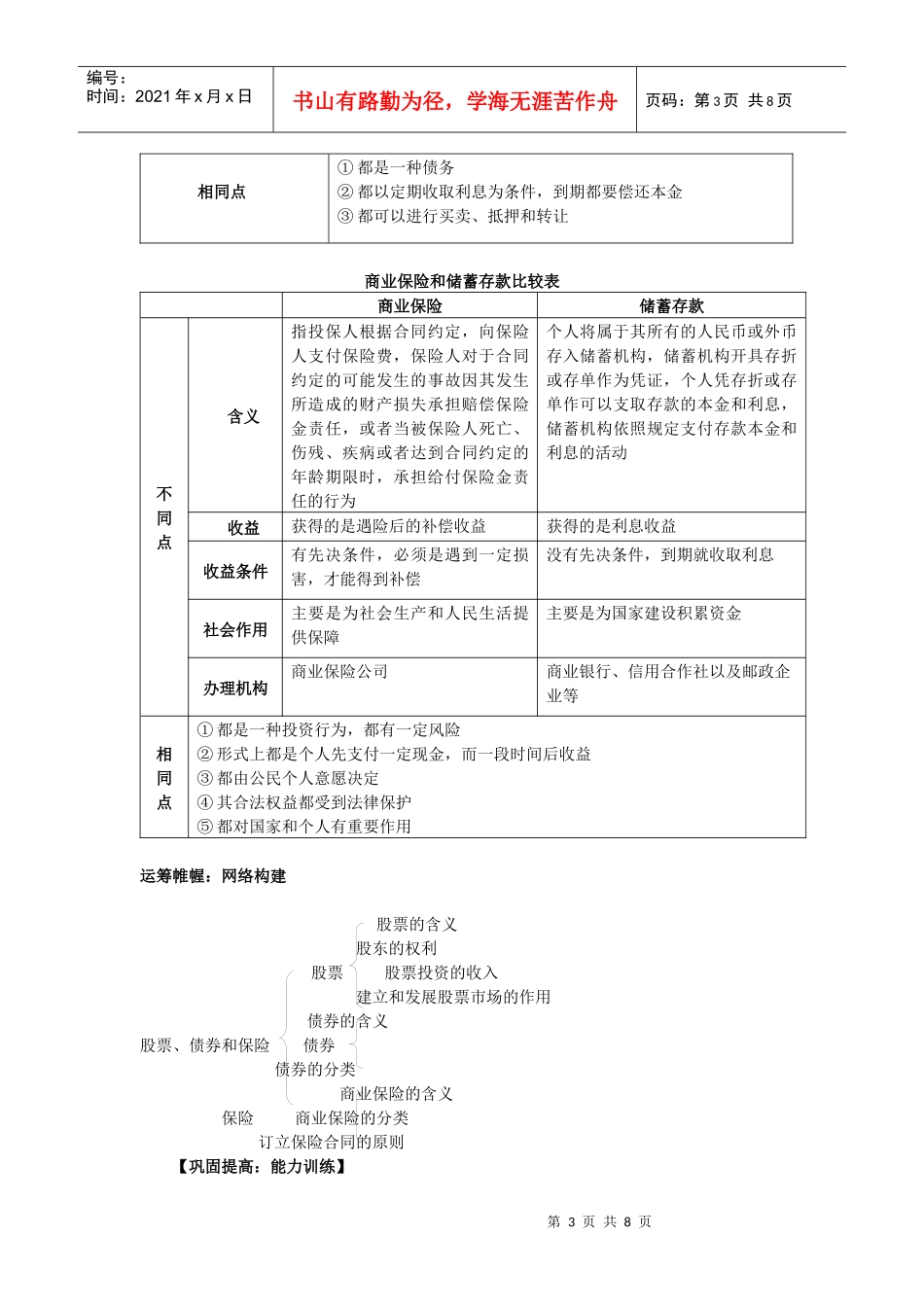 教你如何进行投资理财的选择_第3页