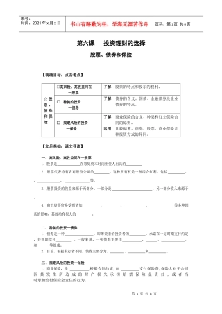 教你如何进行投资理财的选择