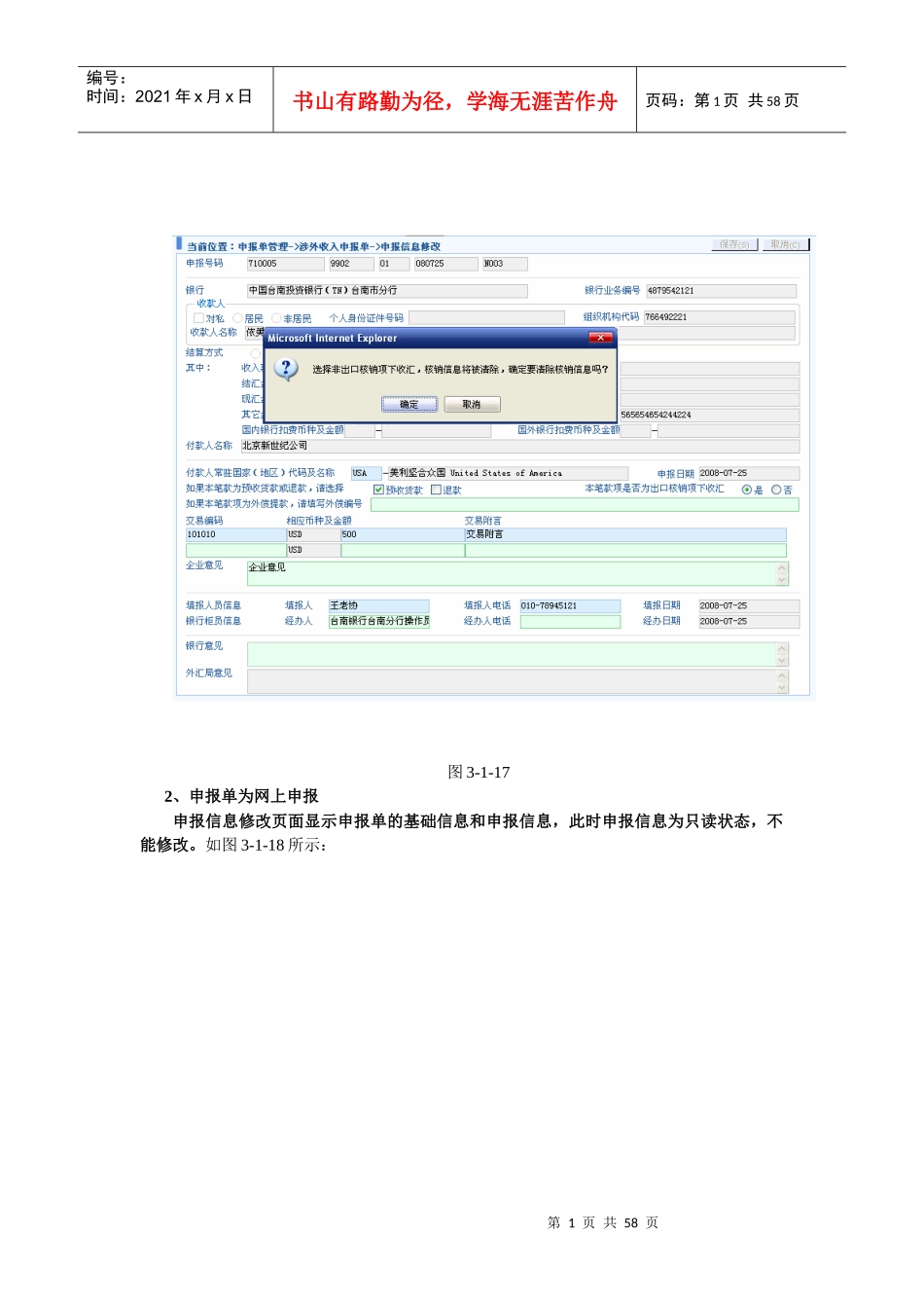 国际收支网上申报系统(银行版)二_第1页