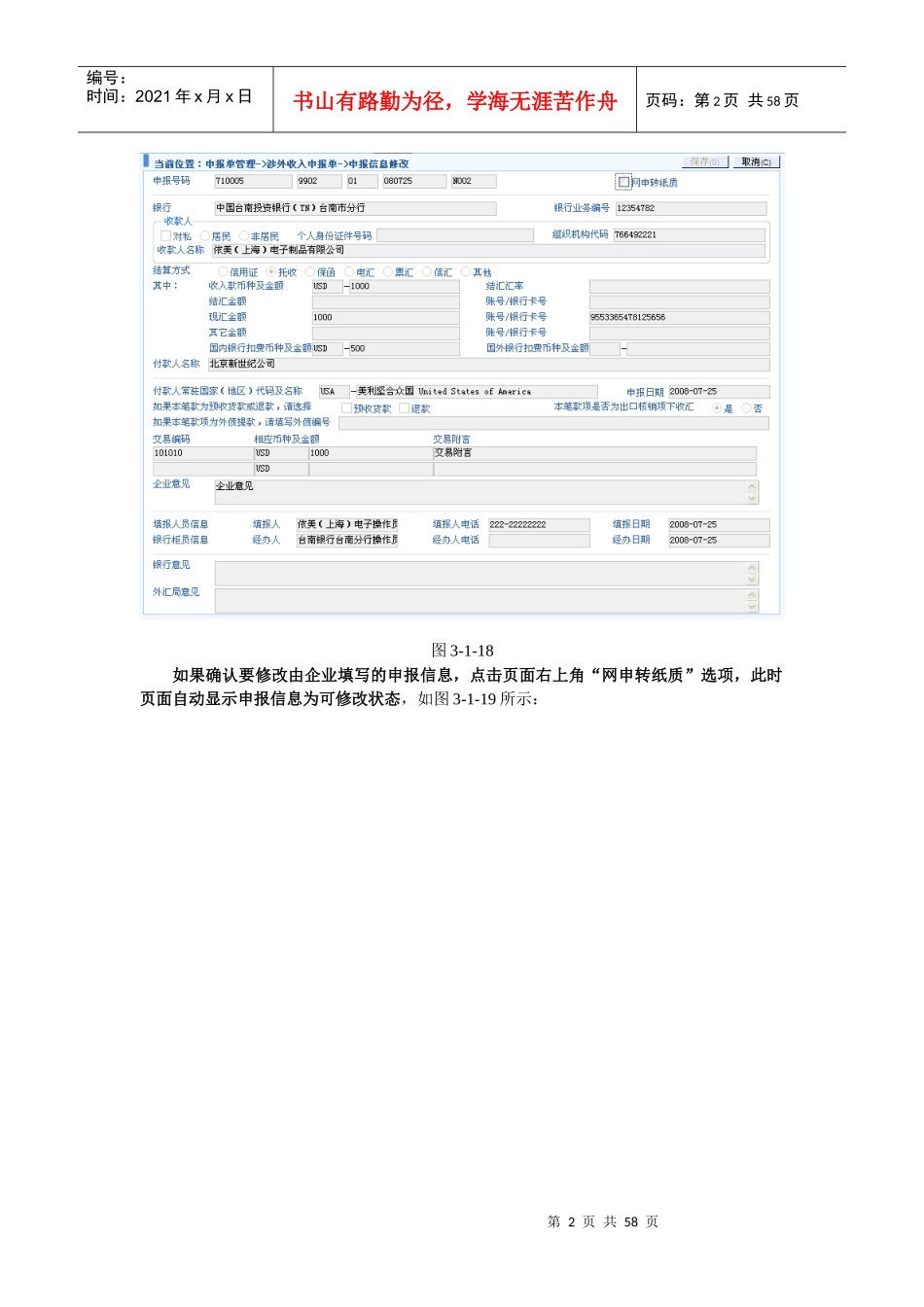 国际收支网上申报系统(银行版)二_第2页