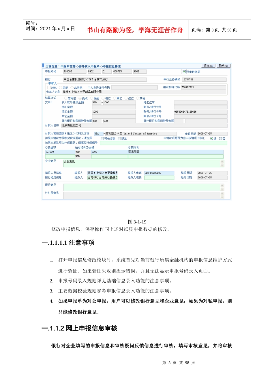 国际收支网上申报系统(银行版)二_第3页
