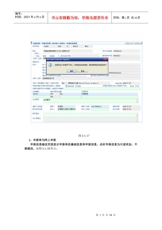 国际收支网上申报系统(银行版)二