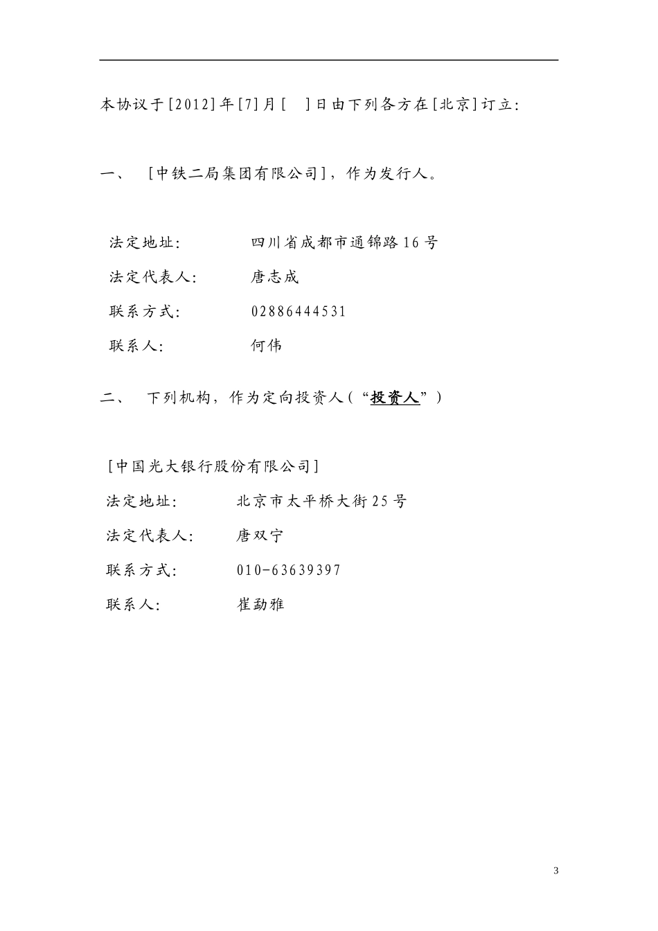 某公司融资管理与财务知识分析协议_第3页