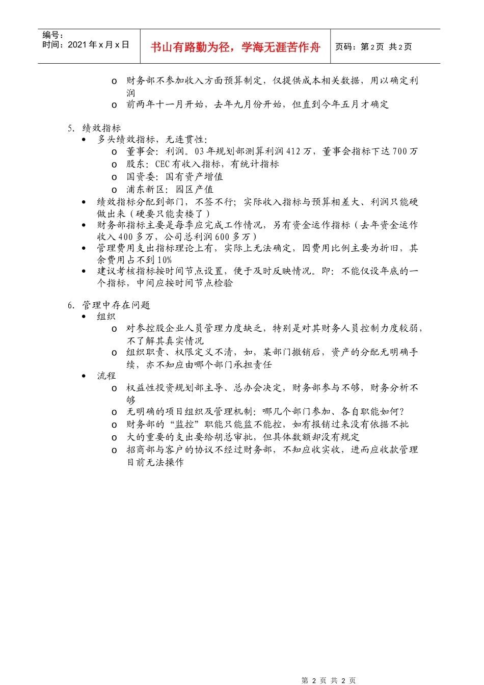 interviewnotes_财务部_0922_zf_第2页