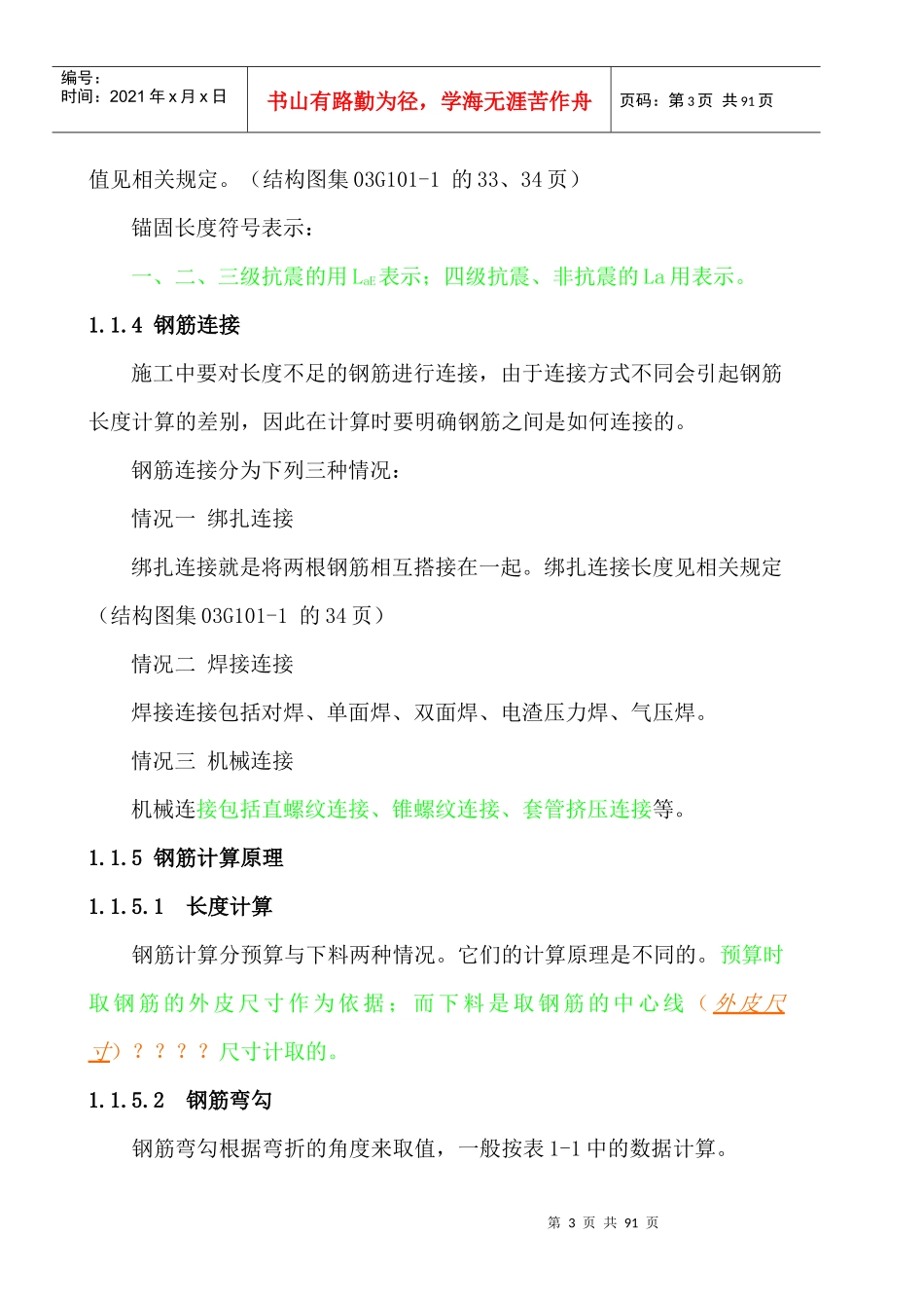 钢筋预算规则全集（DOC82页）_第3页