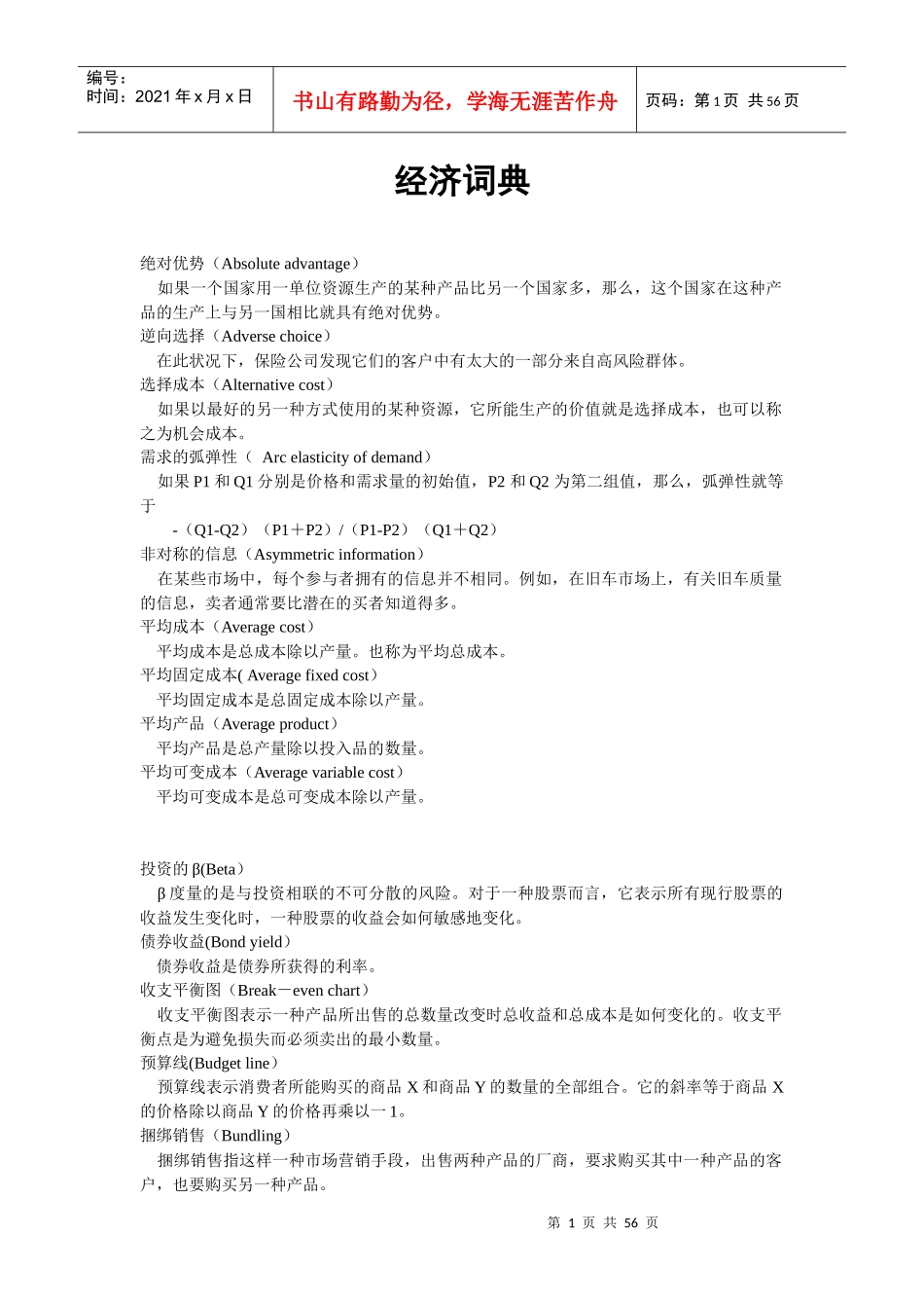 经济词典(doc 55)_第1页