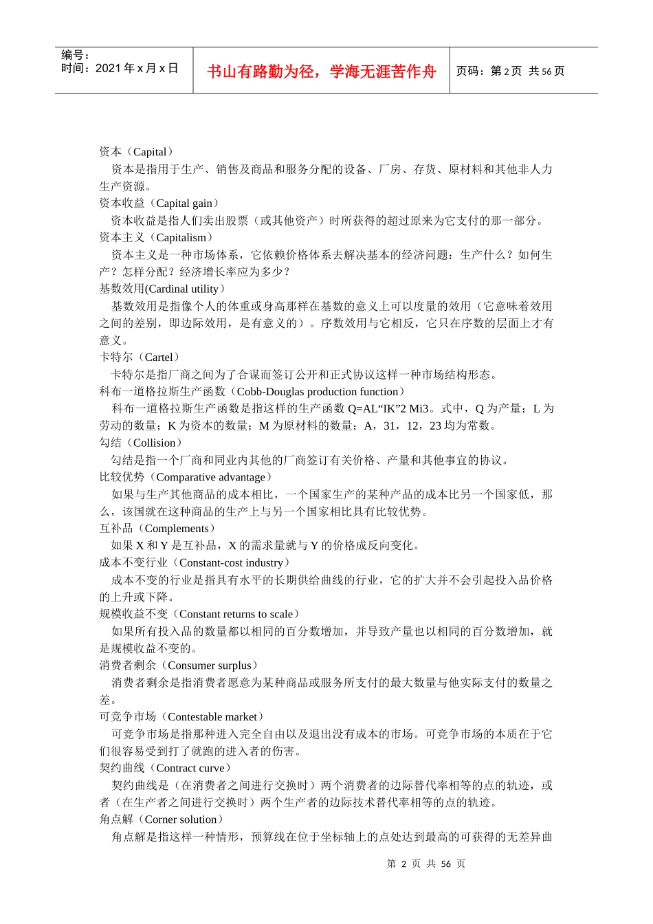 经济词典(doc 55)_第2页