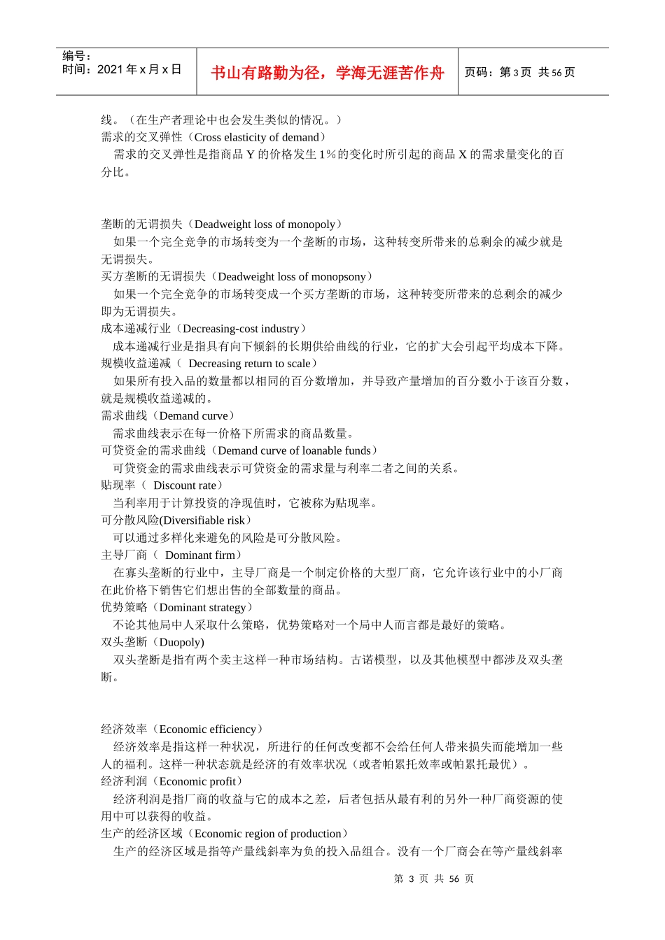 经济词典(doc 55)_第3页