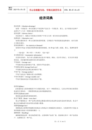 经济词典(doc 55)