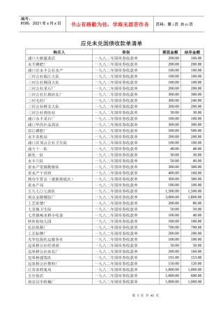 应兑未兑国债收款单清单