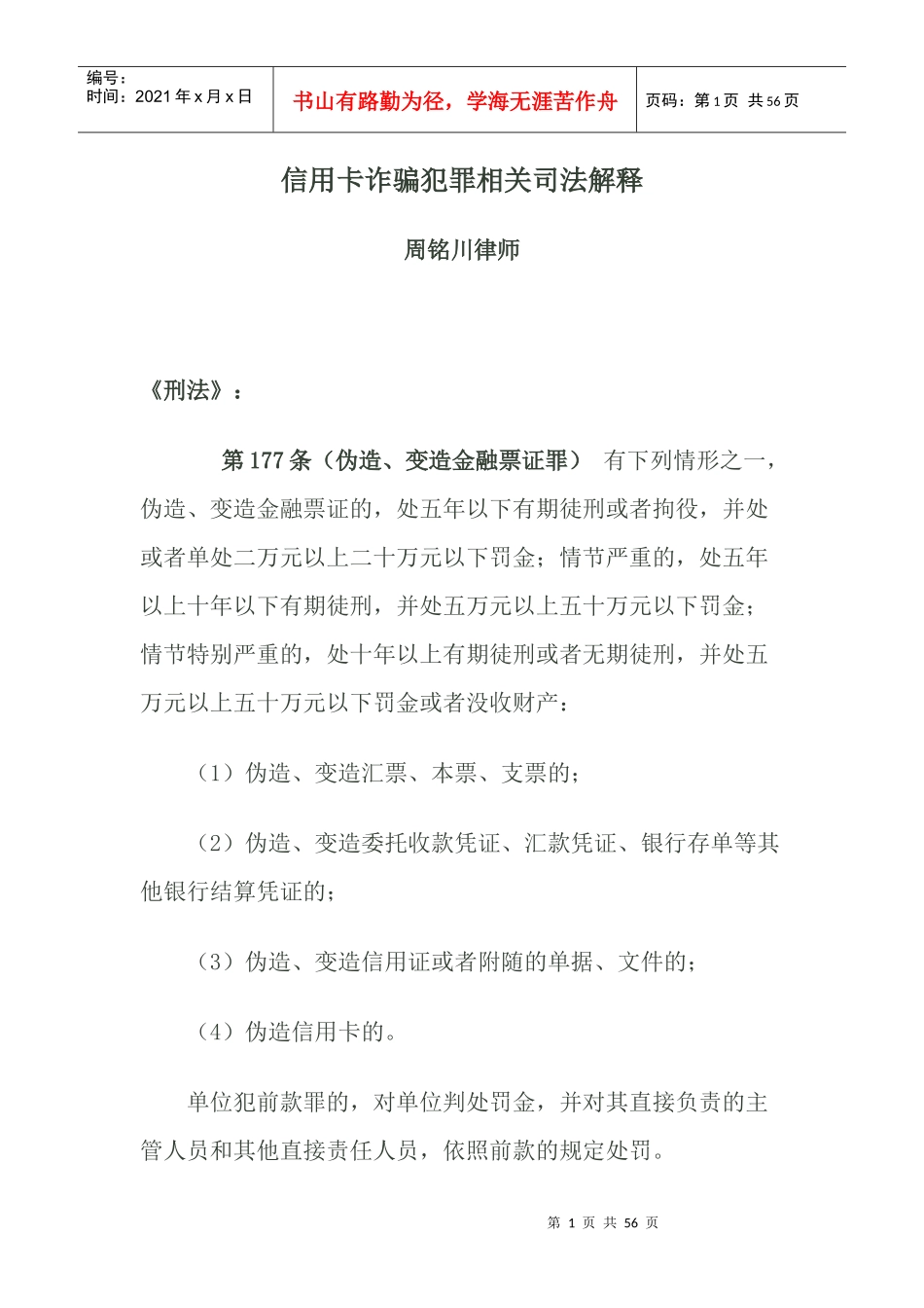 信用卡诈骗犯罪相关司法解释_第1页