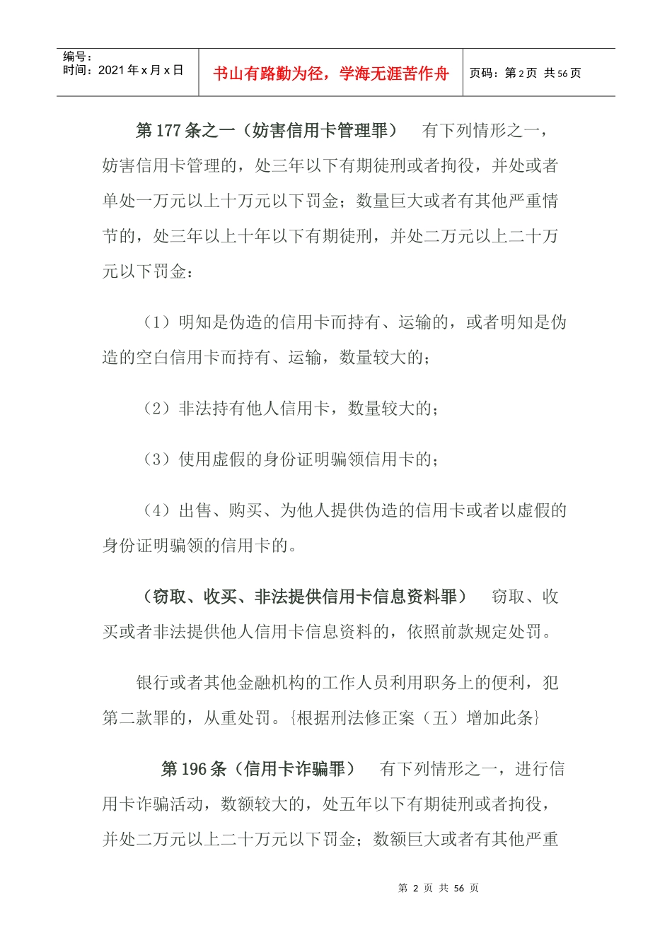 信用卡诈骗犯罪相关司法解释_第2页