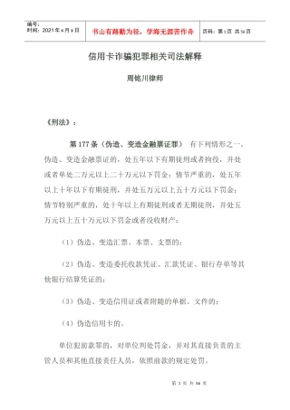 信用卡诈骗犯罪相关司法解释