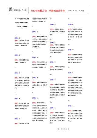 XX年中级经济师-经济基础知识-单选题专项练习(405题)