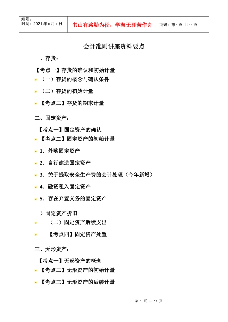 会计准则讲座资料要点_第1页