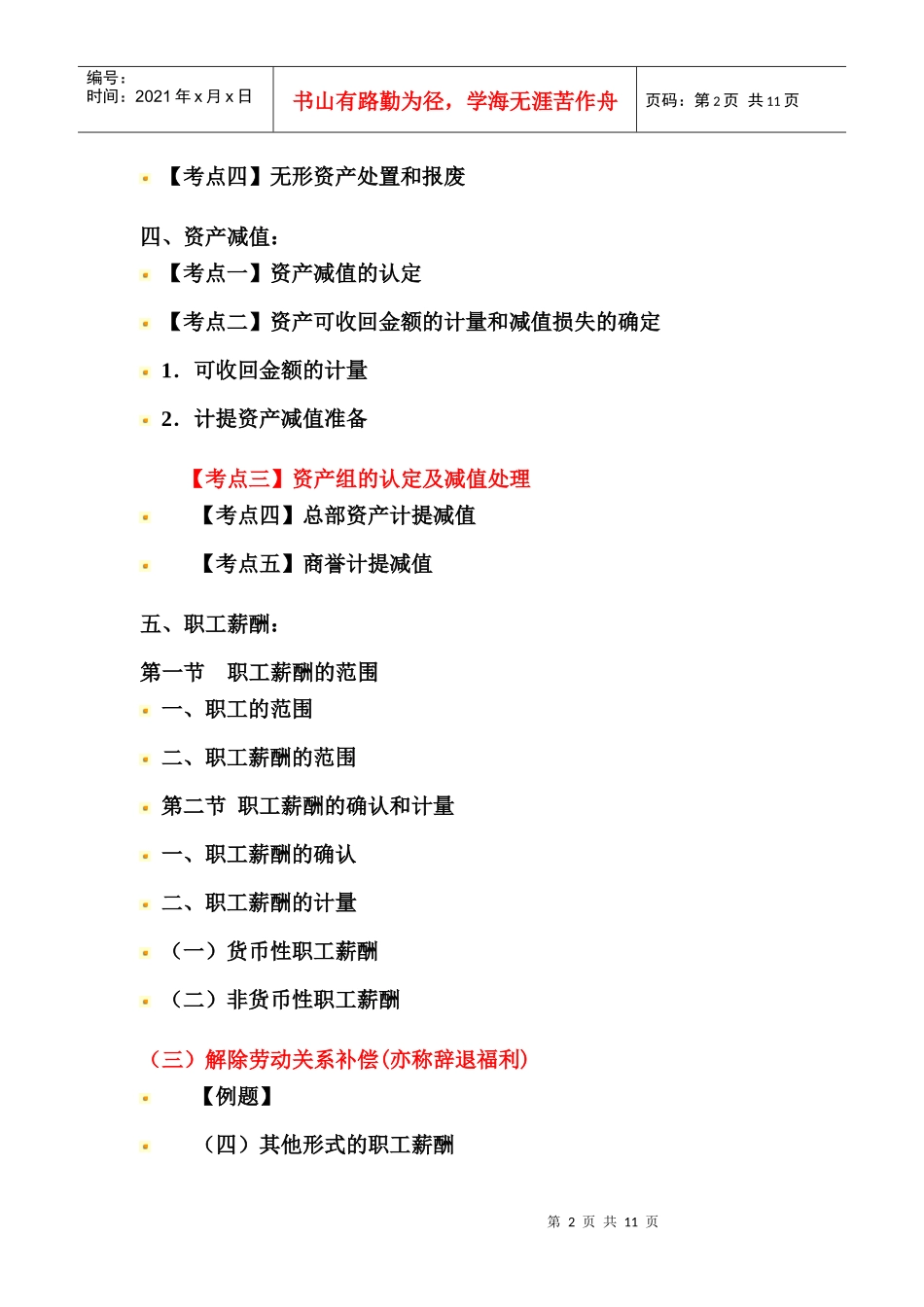 会计准则讲座资料要点_第2页