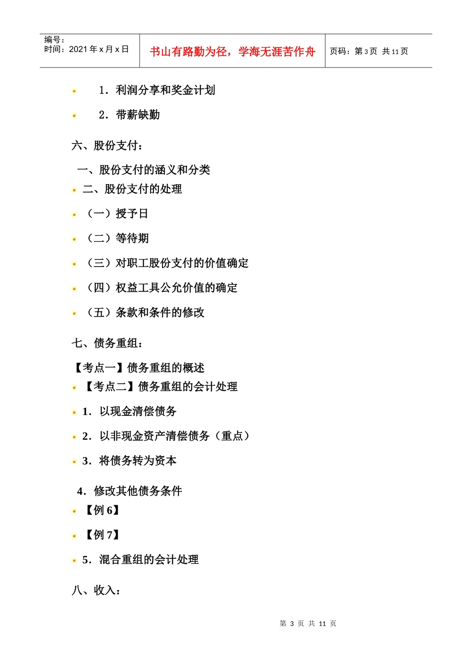 会计准则讲座资料要点_第3页