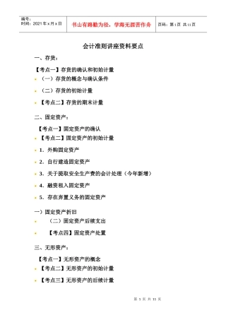 会计准则讲座资料要点