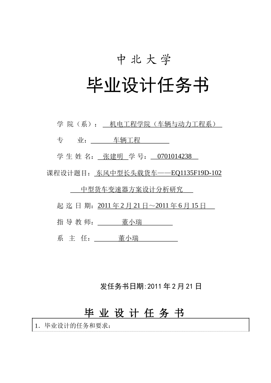 张建明毕业设计任务说明书_第1页