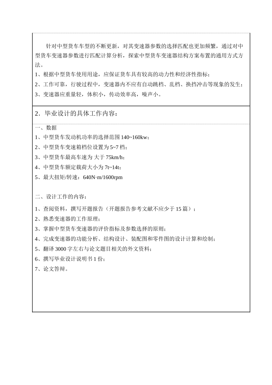 张建明毕业设计任务说明书_第2页