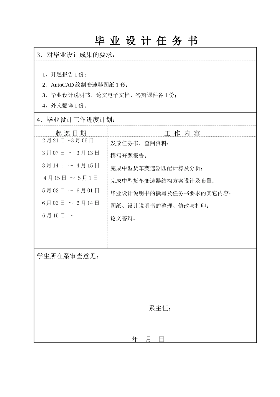 张建明毕业设计任务说明书_第3页