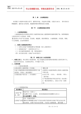第八 章土地增值税法