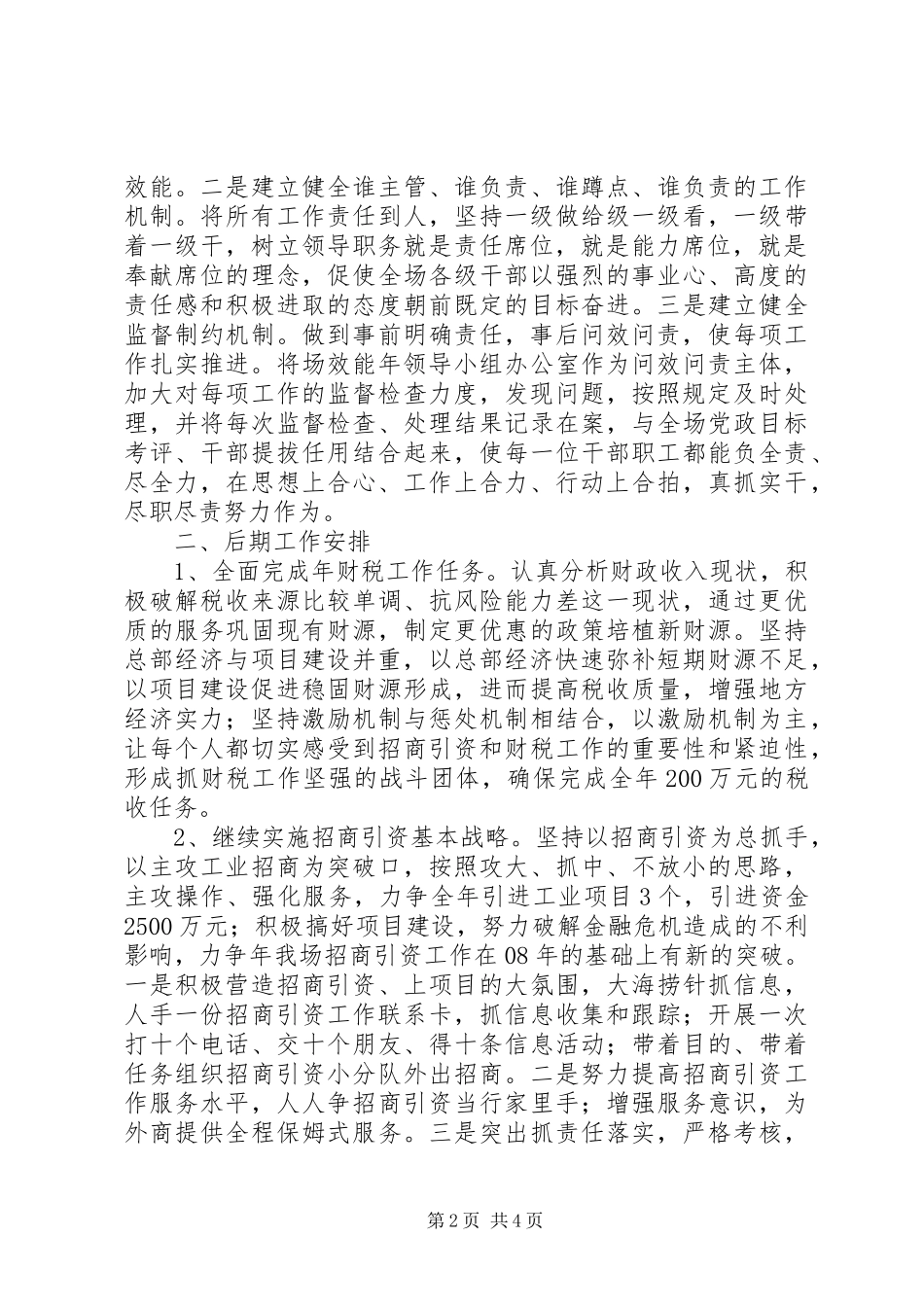 会议贯彻落实情况汇报_第2页