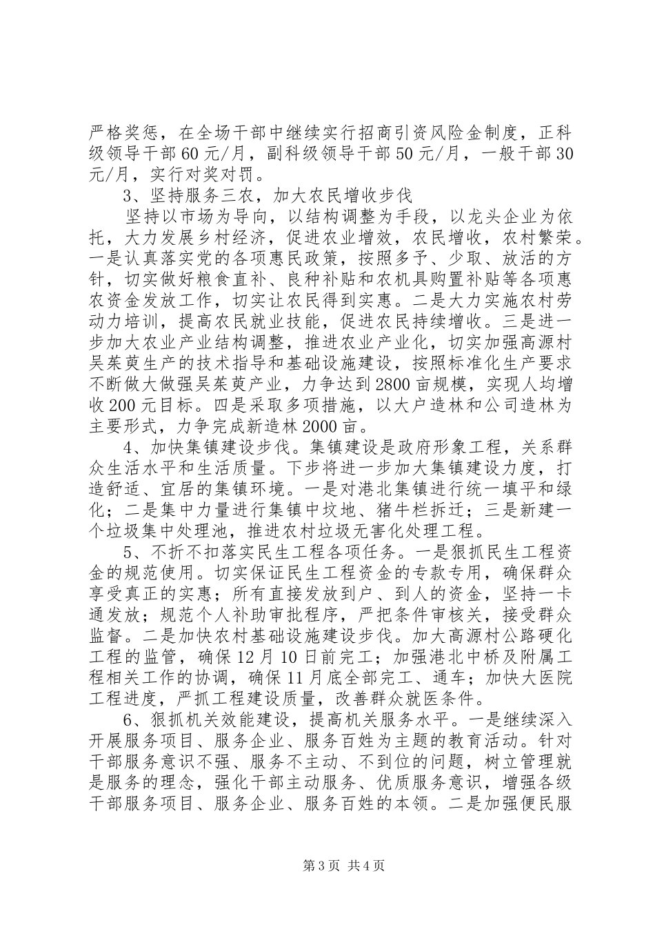 会议贯彻落实情况汇报_第3页