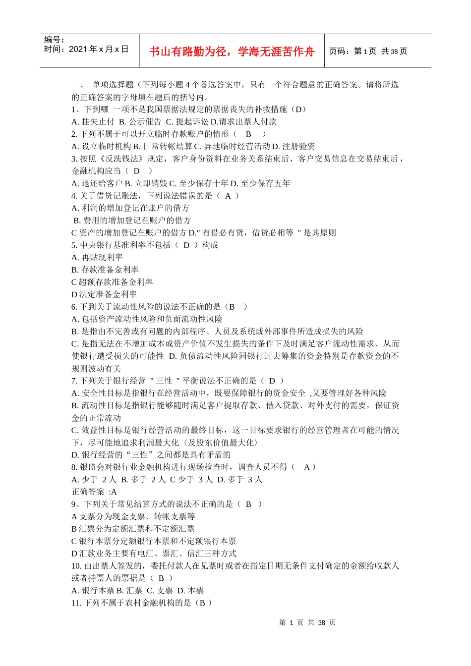 会计主管考题_第1页