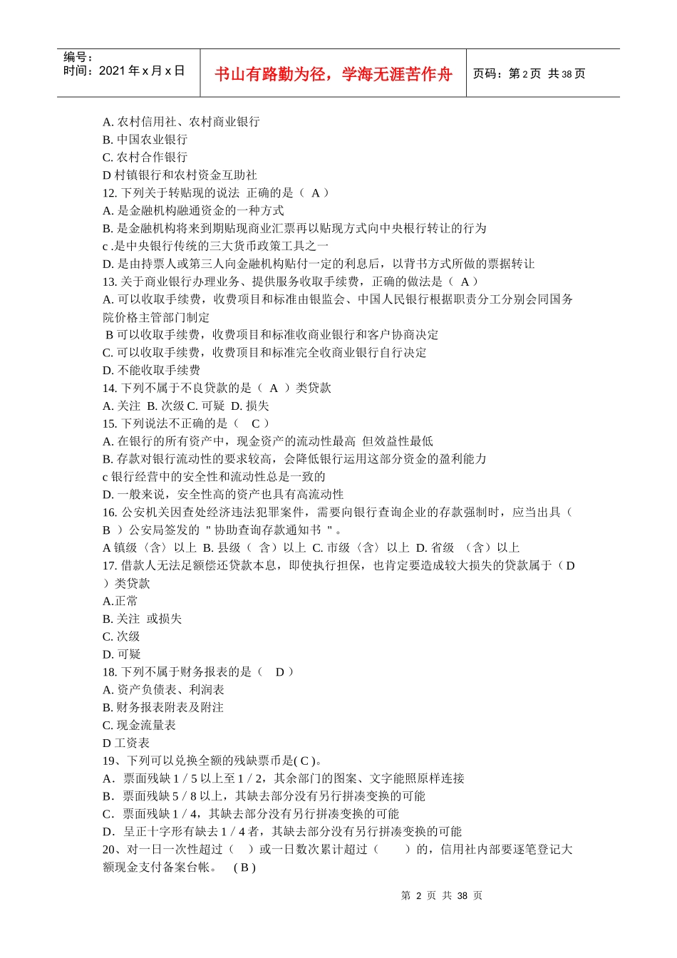 会计主管考题_第2页