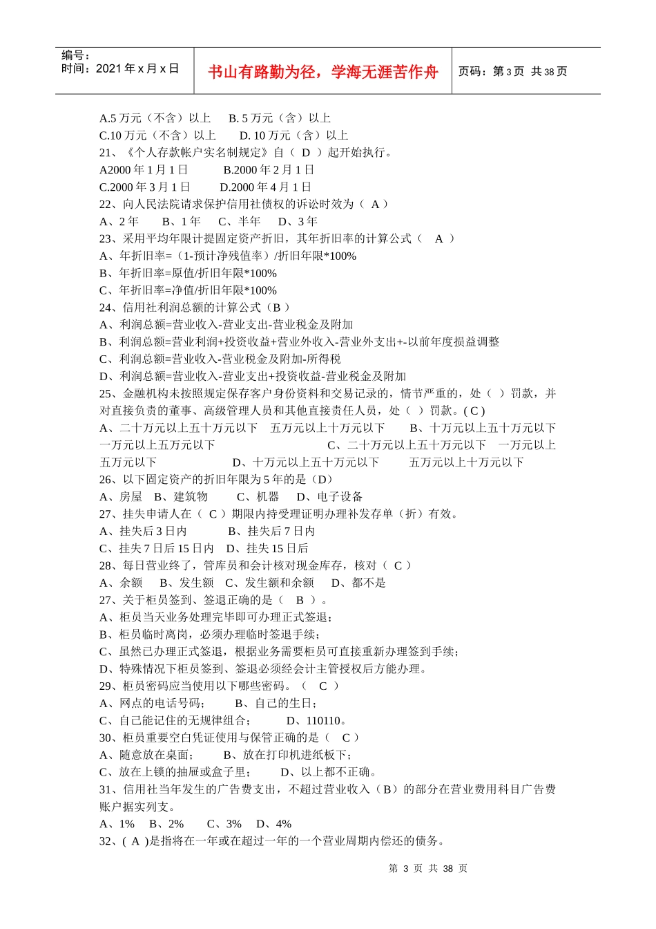 会计主管考题_第3页