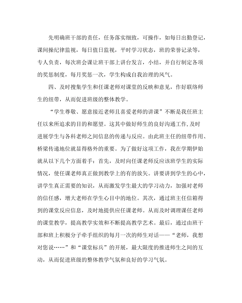 班主任工作范文八年级上学期班务计划_第2页