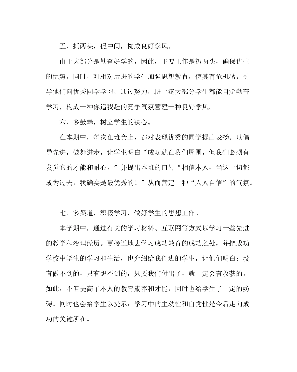 班主任工作范文八年级上学期班务计划_第3页