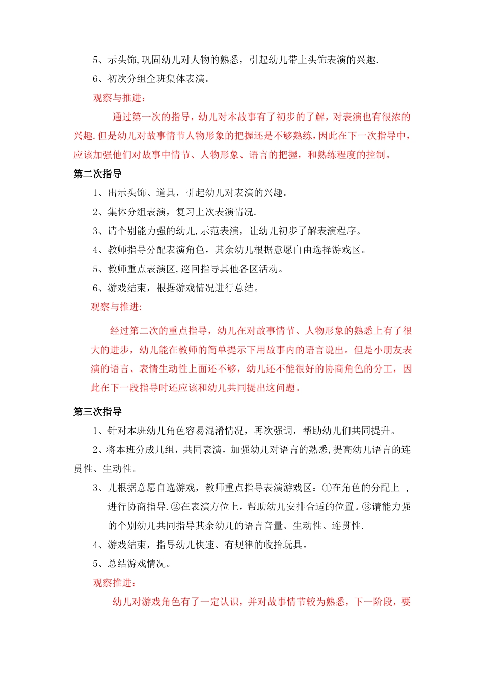 小班下学期表演游戏计划及推进反思_第2页