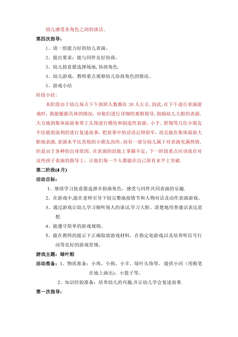 小班下学期表演游戏计划及推进反思_第3页
