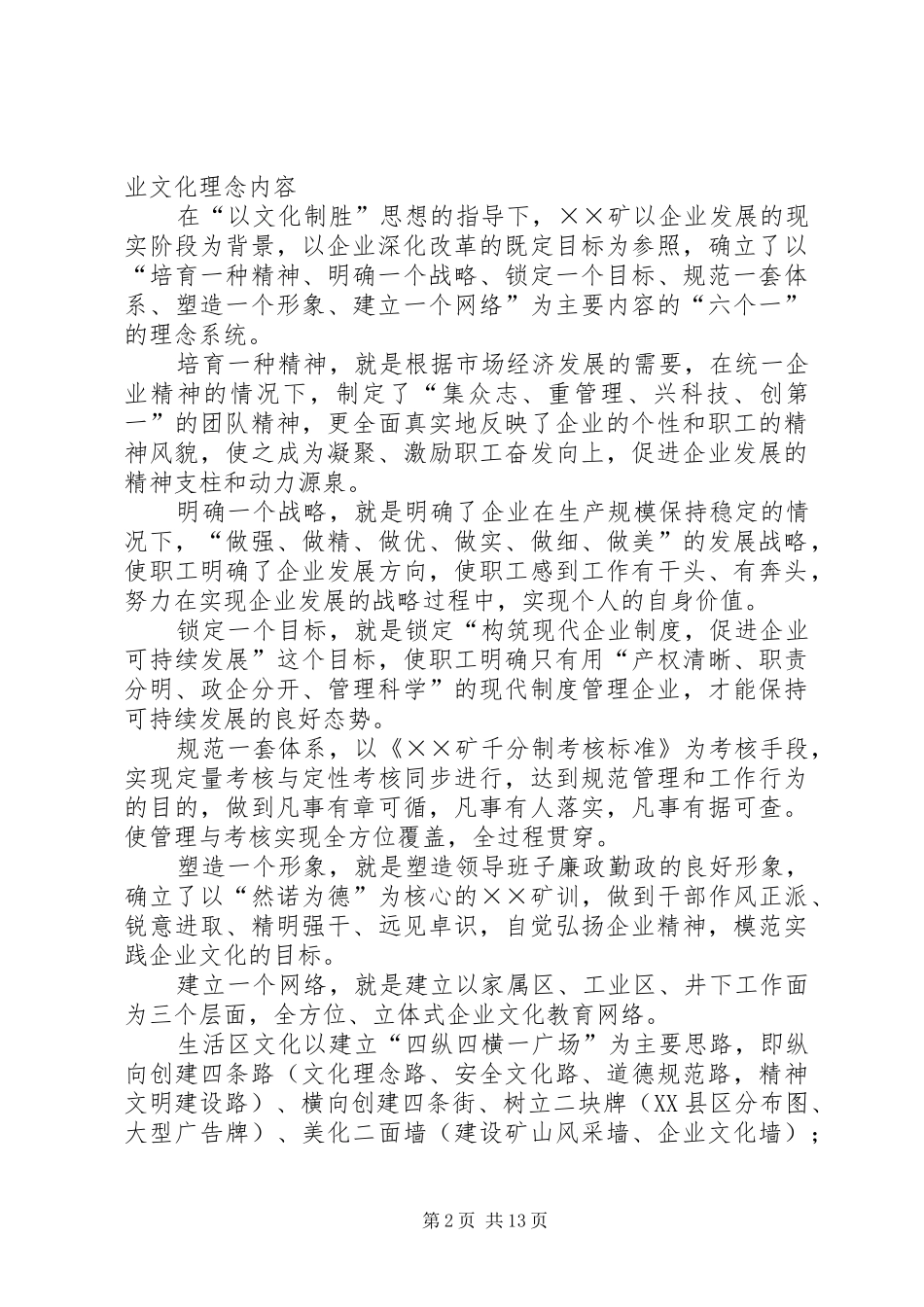 煤矿企业文化建设先进单位汇报材料_第2页