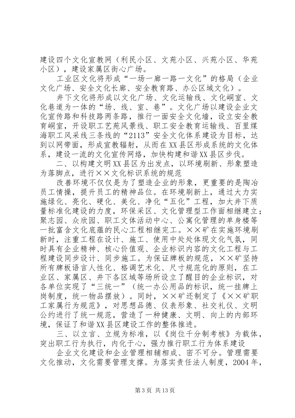 煤矿企业文化建设先进单位汇报材料_第3页