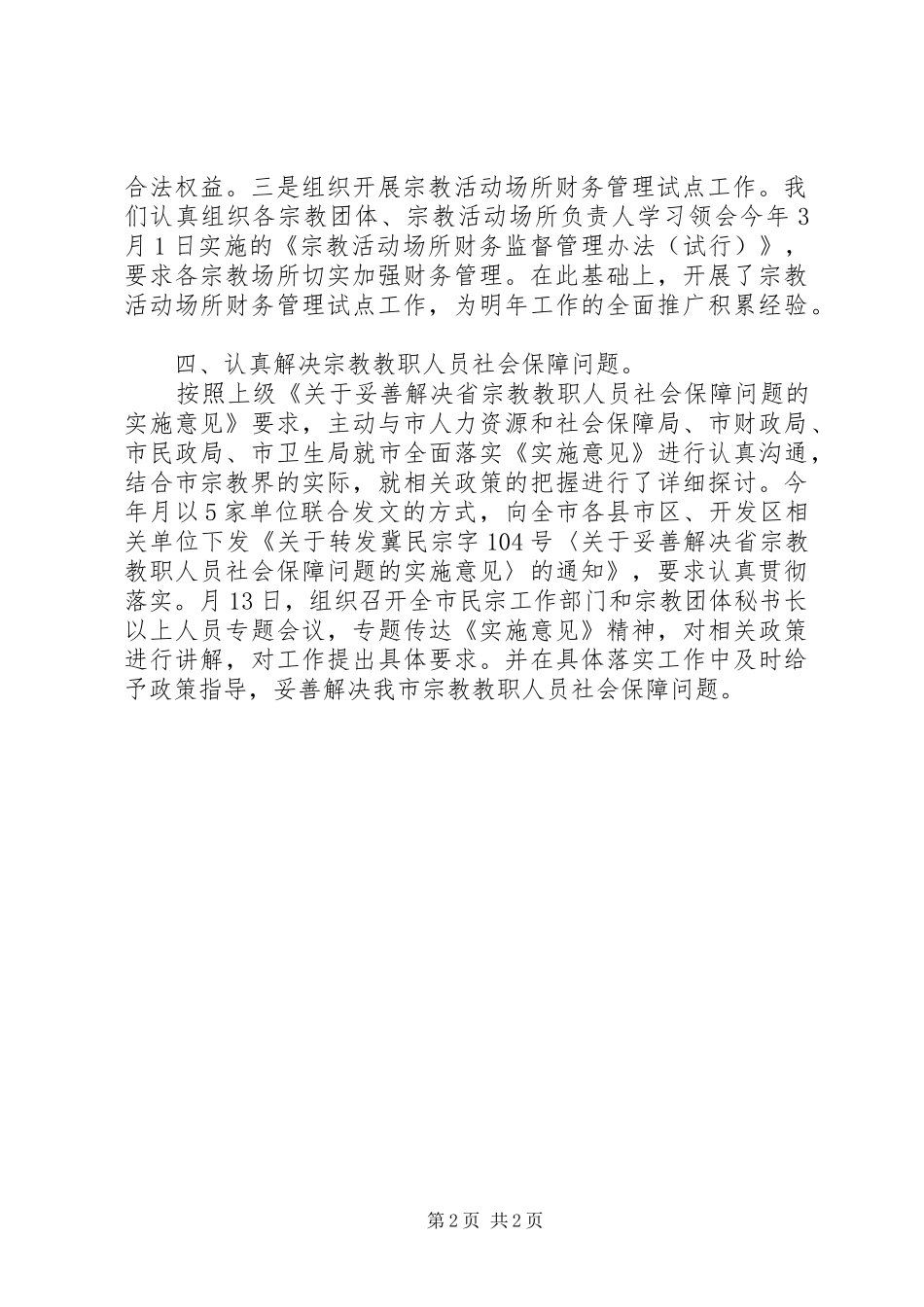 民宗局个人管理工作汇报_第2页