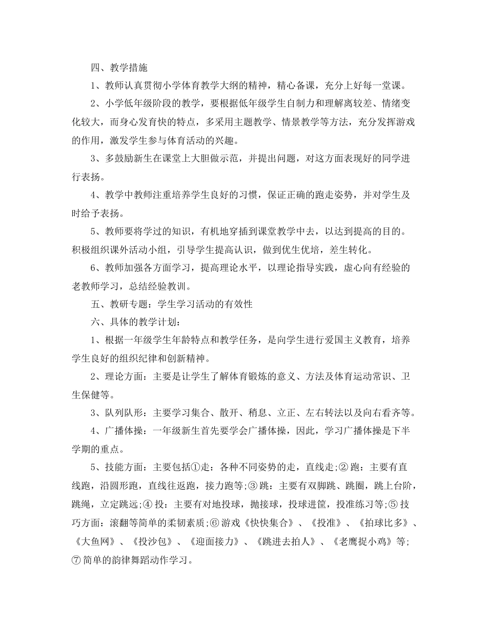 一2020年级下册体育教学计划 _第2页