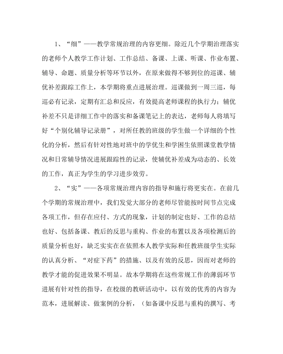 教导处范文小学第二学期教学工作计划_0_第2页