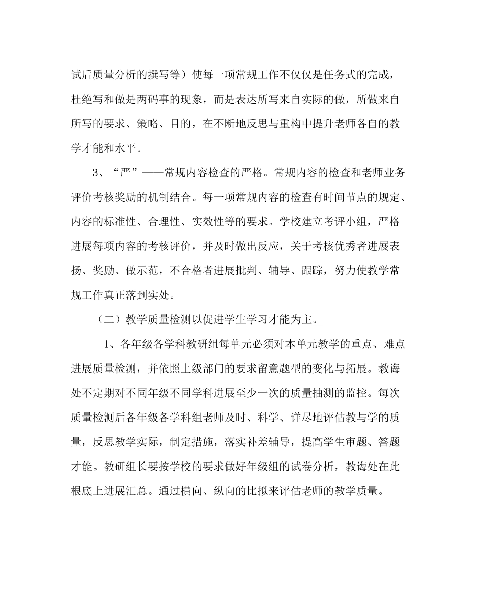 教导处范文小学第二学期教学工作计划_0_第3页