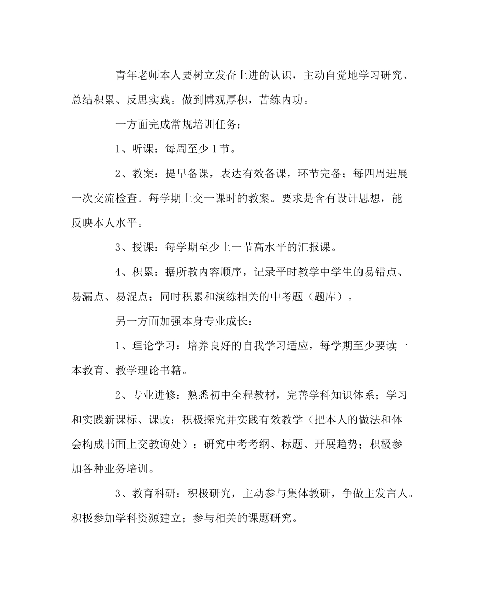 教导处范文青年教师培养计划实施方案_第3页